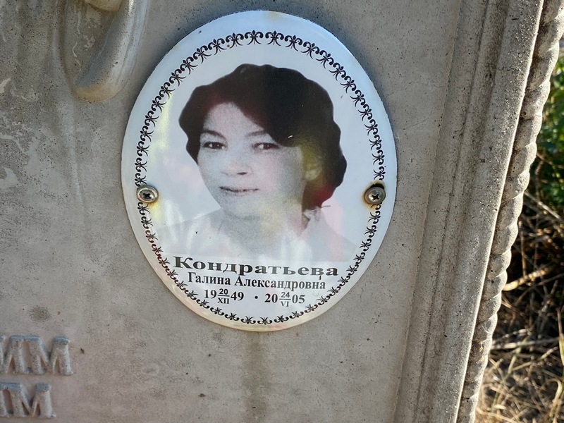 Кондратьева