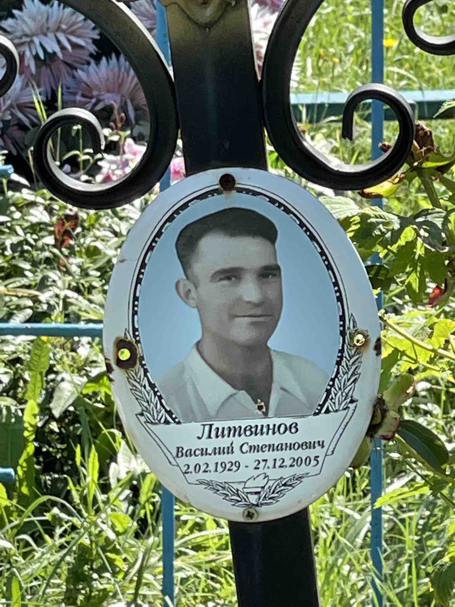 Литвинов Василий Степанович