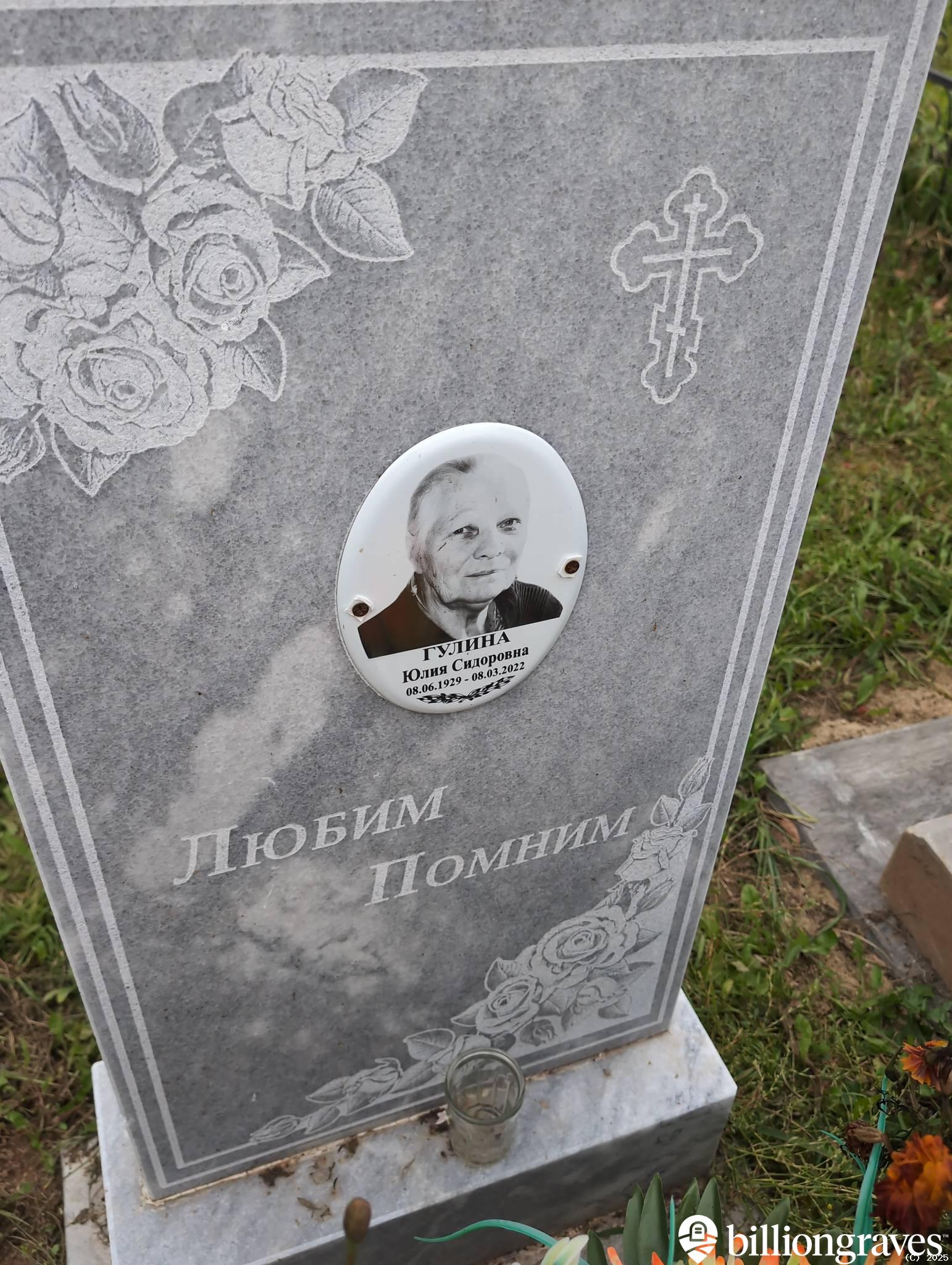 Гулина Юлия Сидоровна