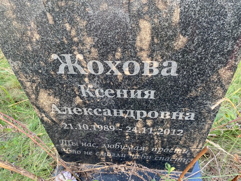 Жохова