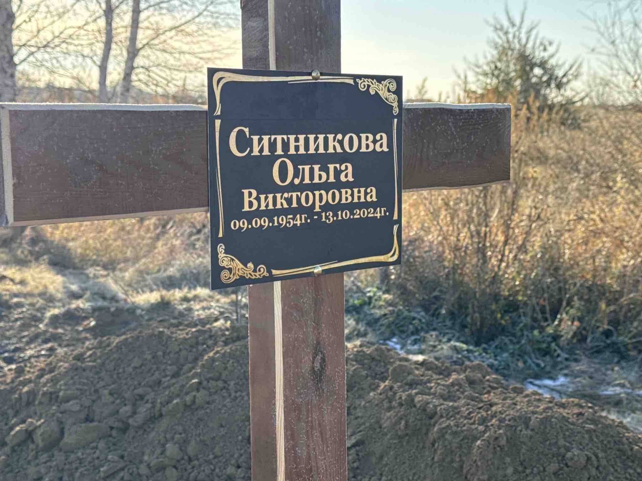 Ситникова Ольга Викторовна