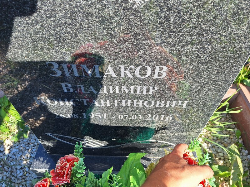 Зимаков