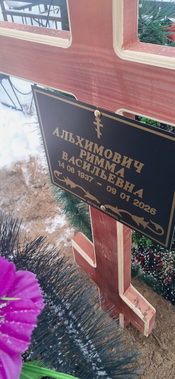 Римма Альхимович Васильевна