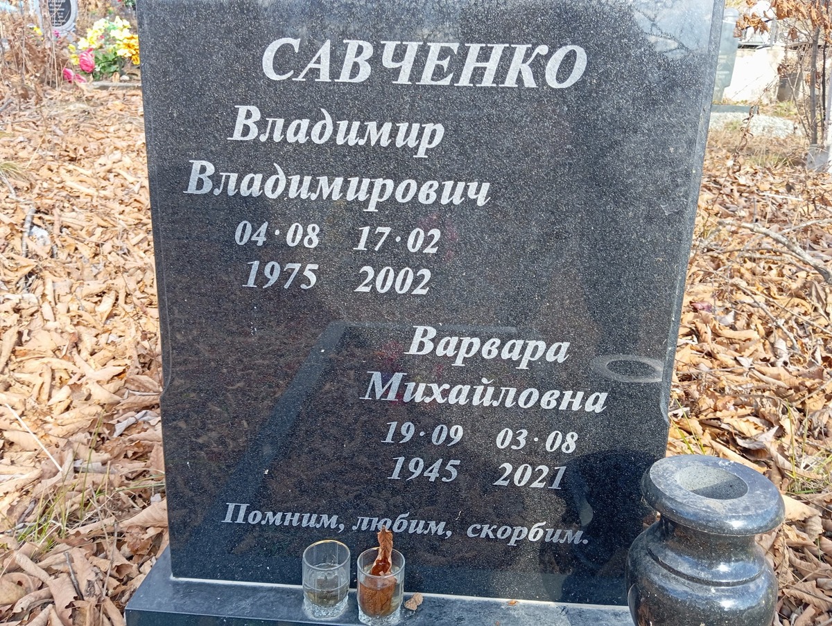 Савченко Варвара Михайловна