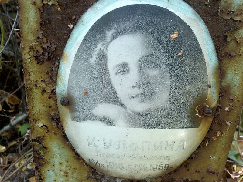 Таисья Кульпина Ивановна