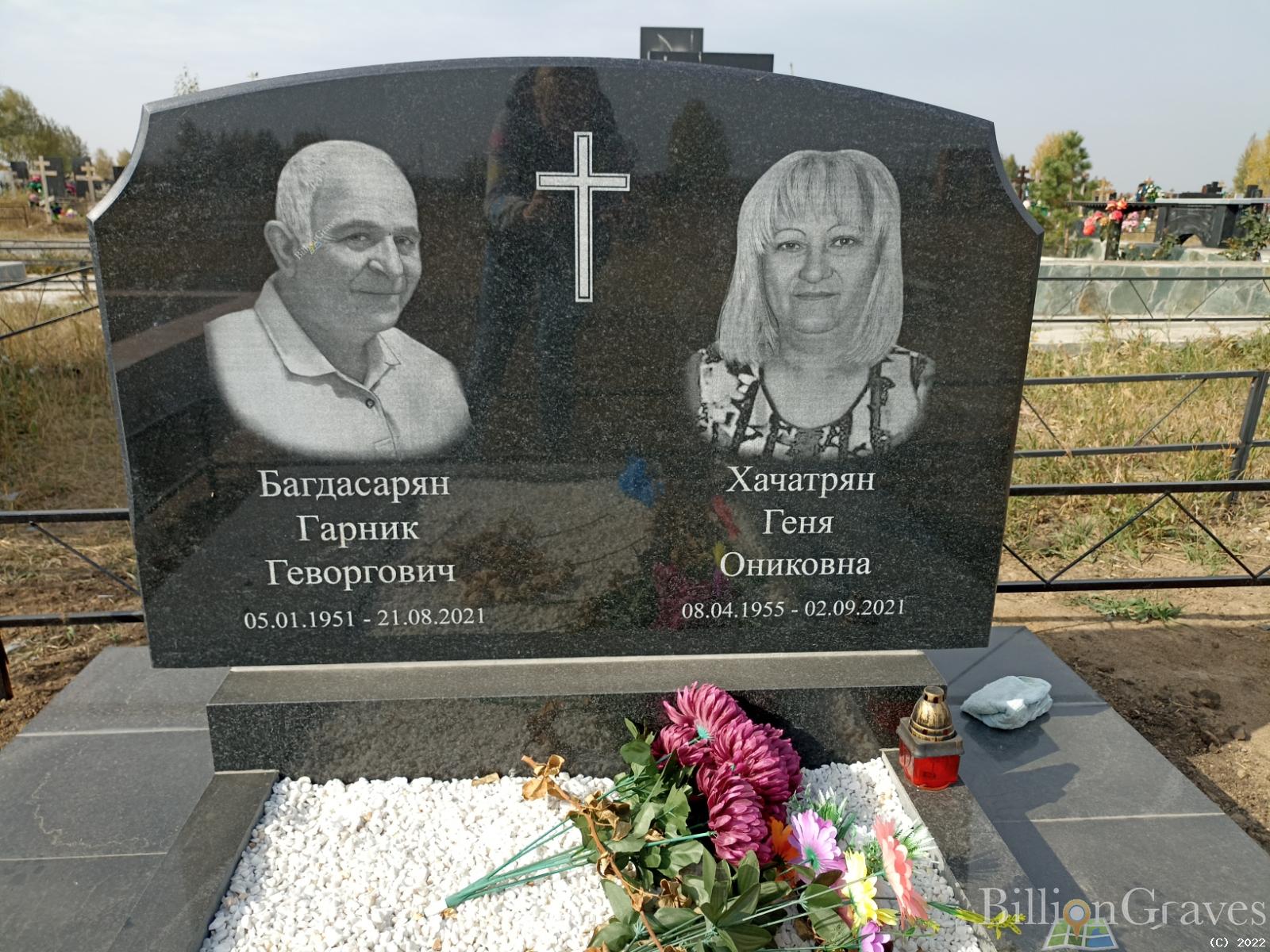 Хачатрян Геня Ониковна