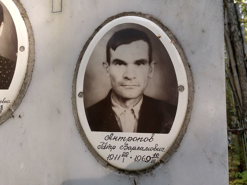Антропов