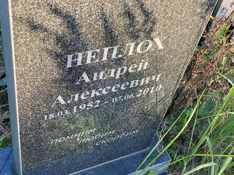Неплох