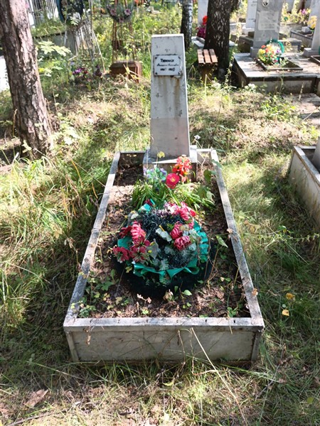 Тюкина Филицата Анисимовна