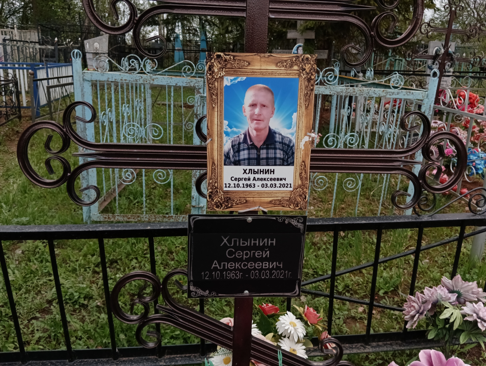 Хлынин Сергей Алексеевич