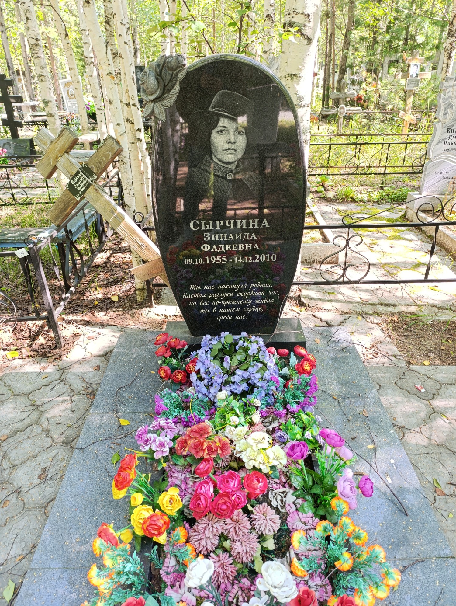 Сырчина Зинаида Фадеевна