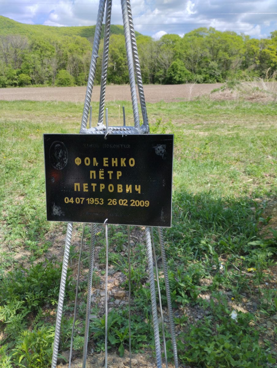 Фоменко Пётр Петрович