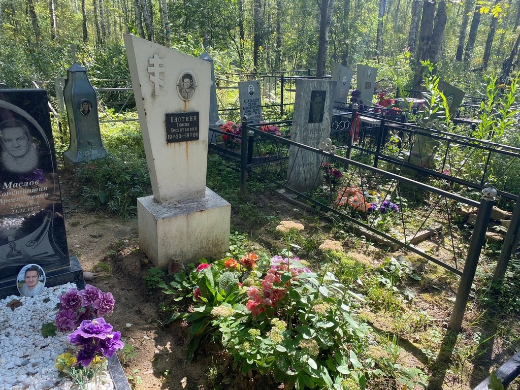 Онотина Таисия Арсентьевна