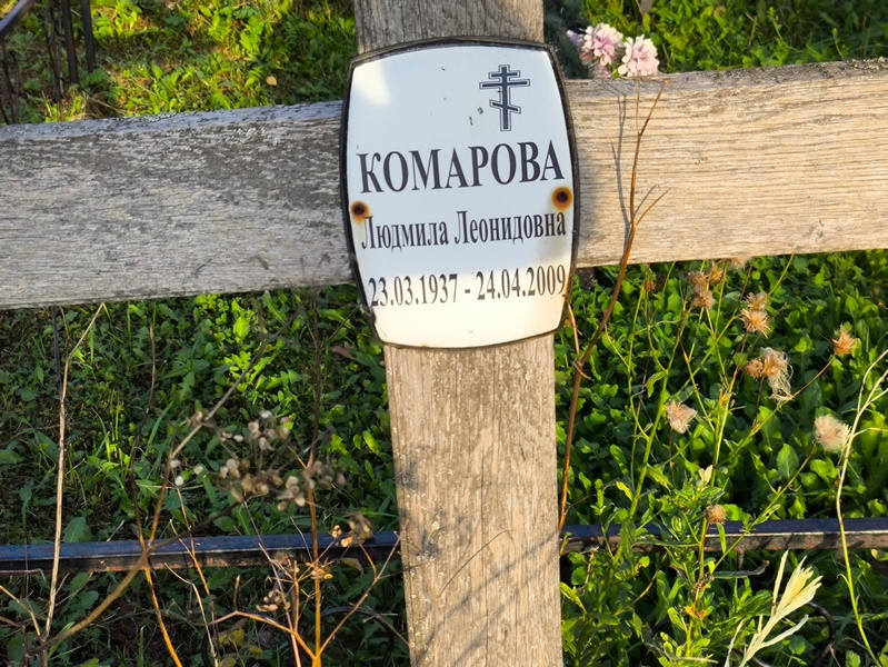 Комарова