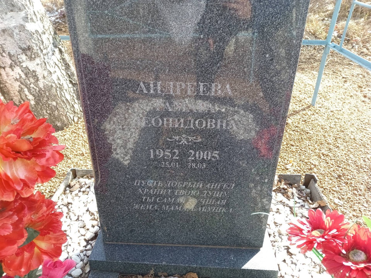 Андреева Тамара Леонидовна