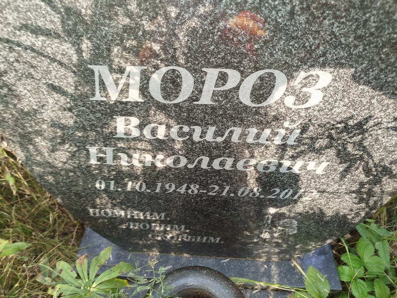 Мороз