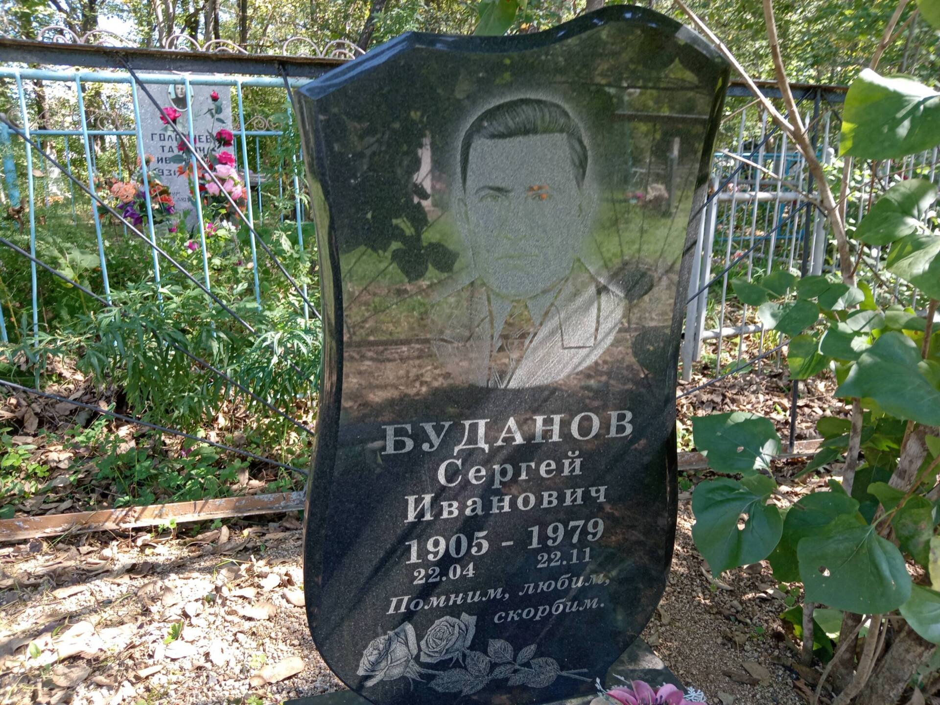 Буданов Сергей Иванович