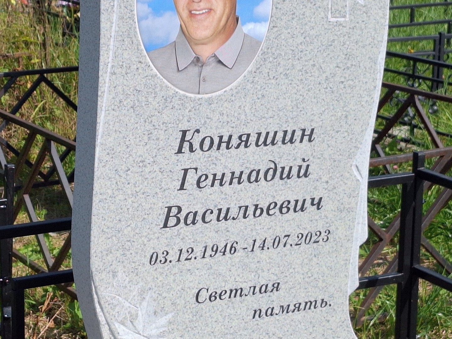 Коняшин