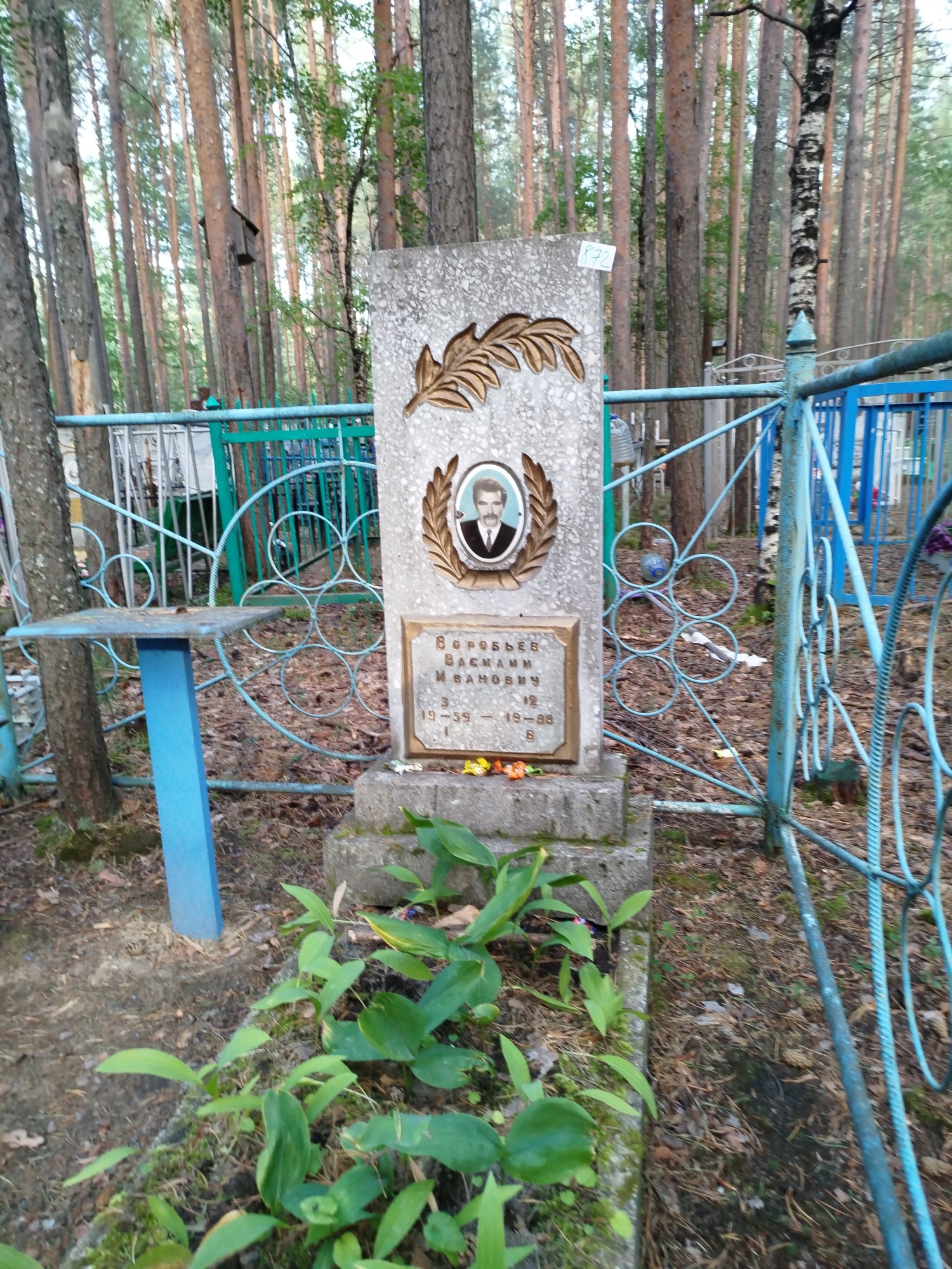 Воробьев Василий Иванович
