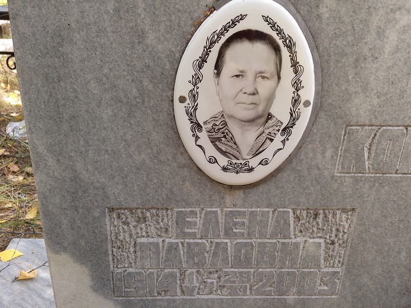 Павловна Елена