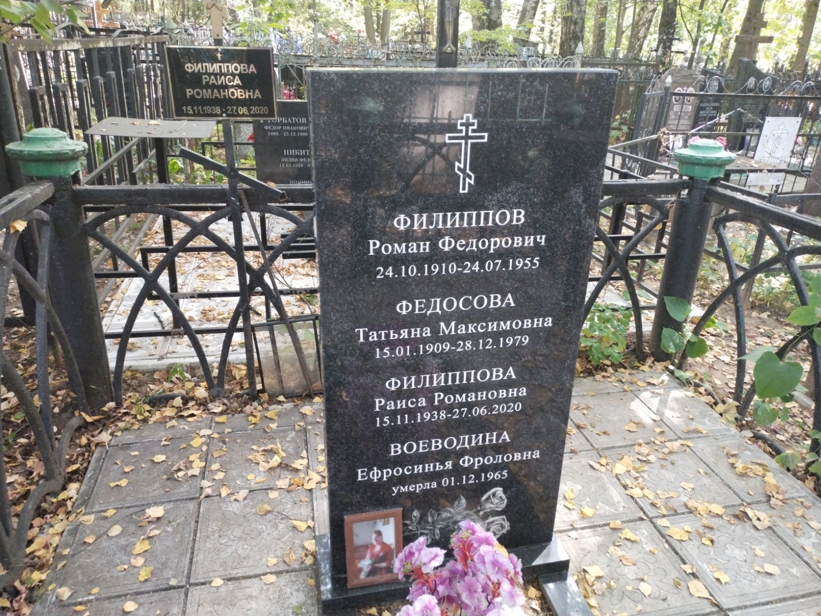 Воеводина Ефросинья Фроловна