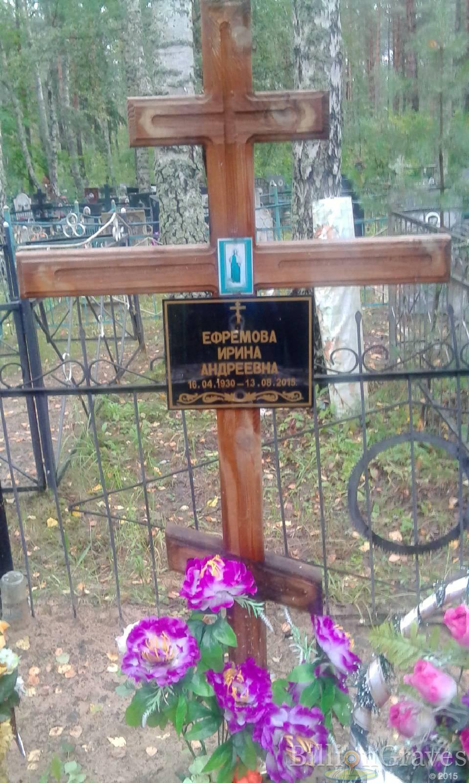 Ефремова Ирина Андреевна