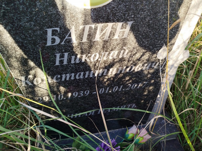 Батин