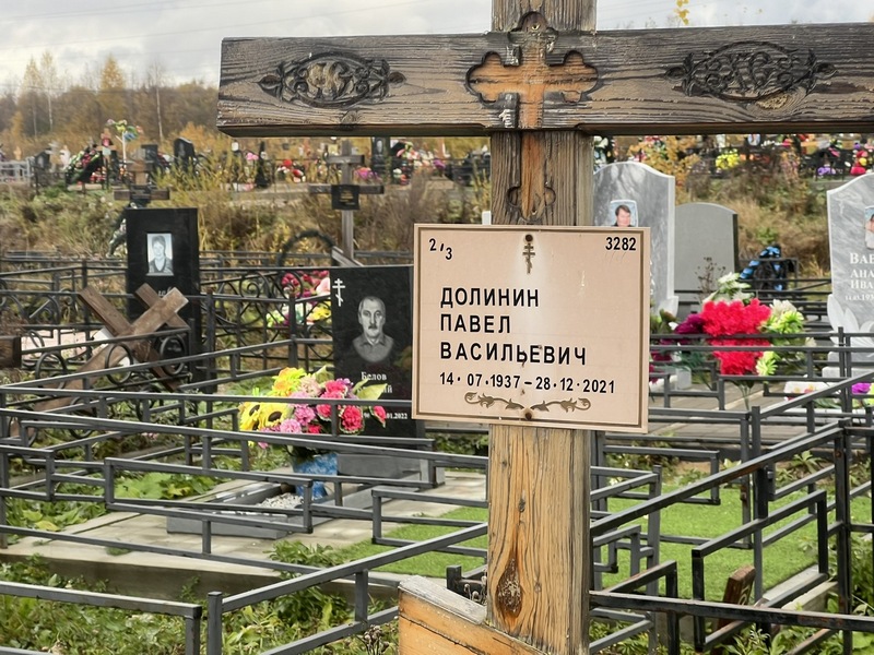 Долинин