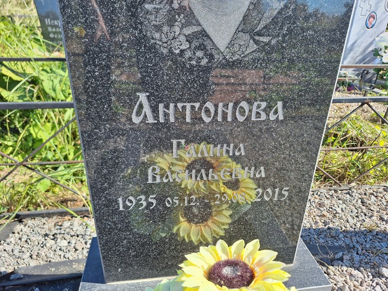 Антонова