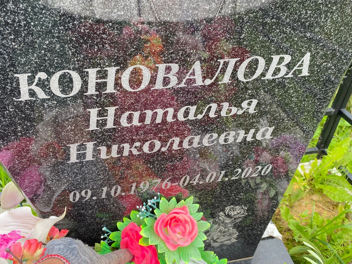 Коновалова