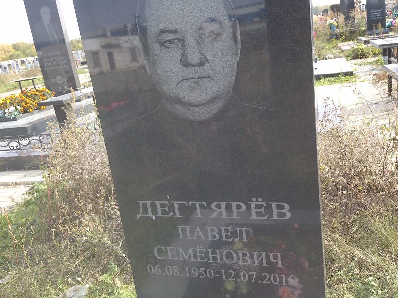 Дегтярёв