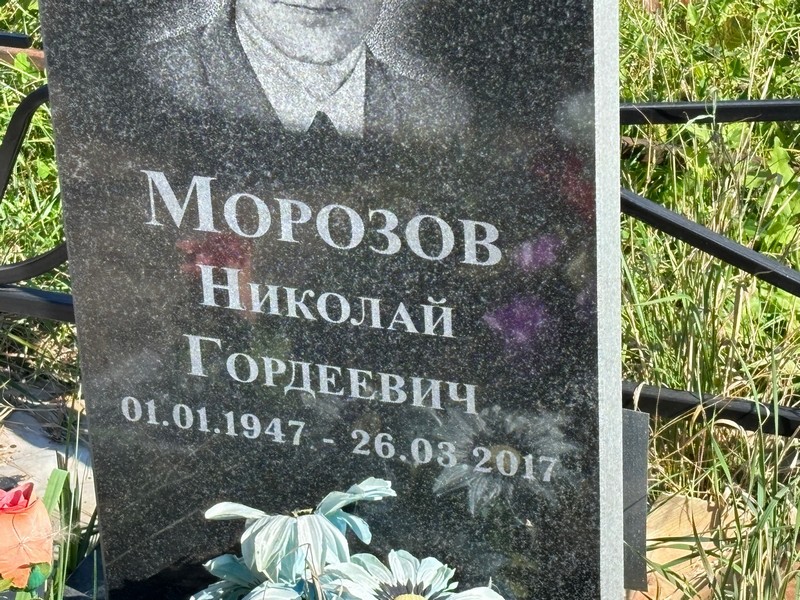 Морозов