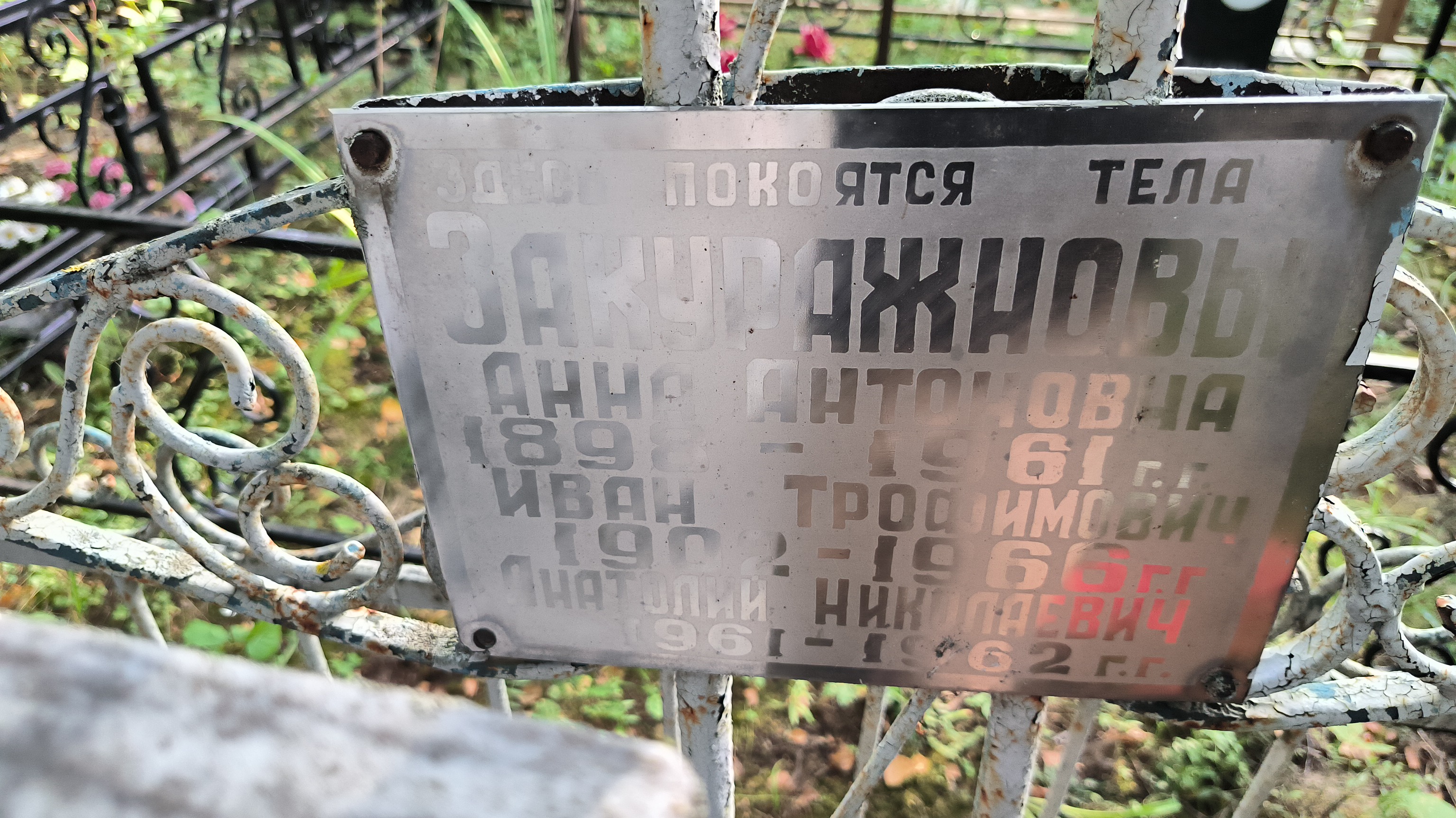 Закуражнова Фекла Гавриловна