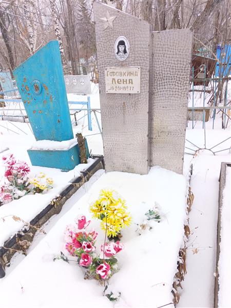 Головкина Лена