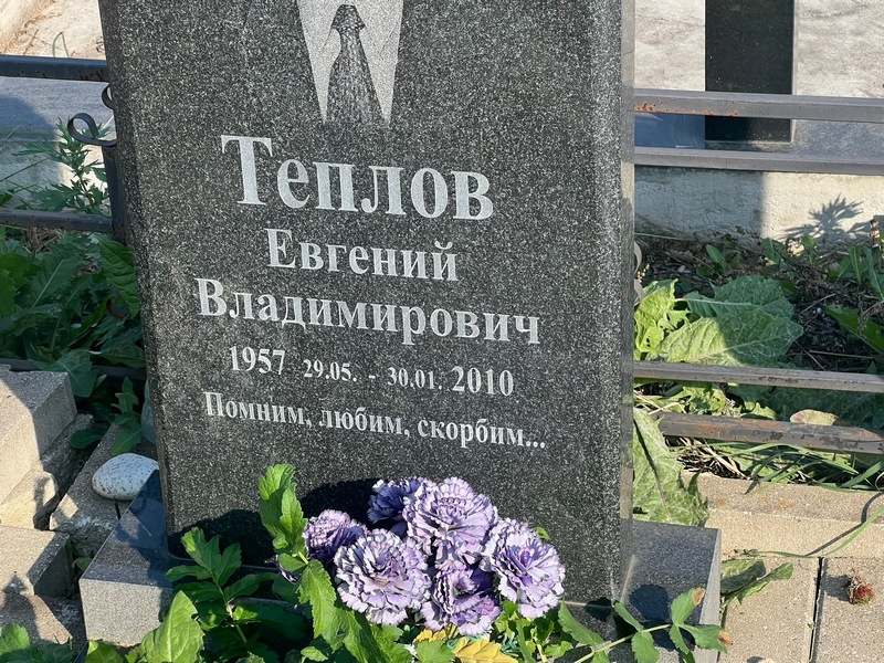 Теплов