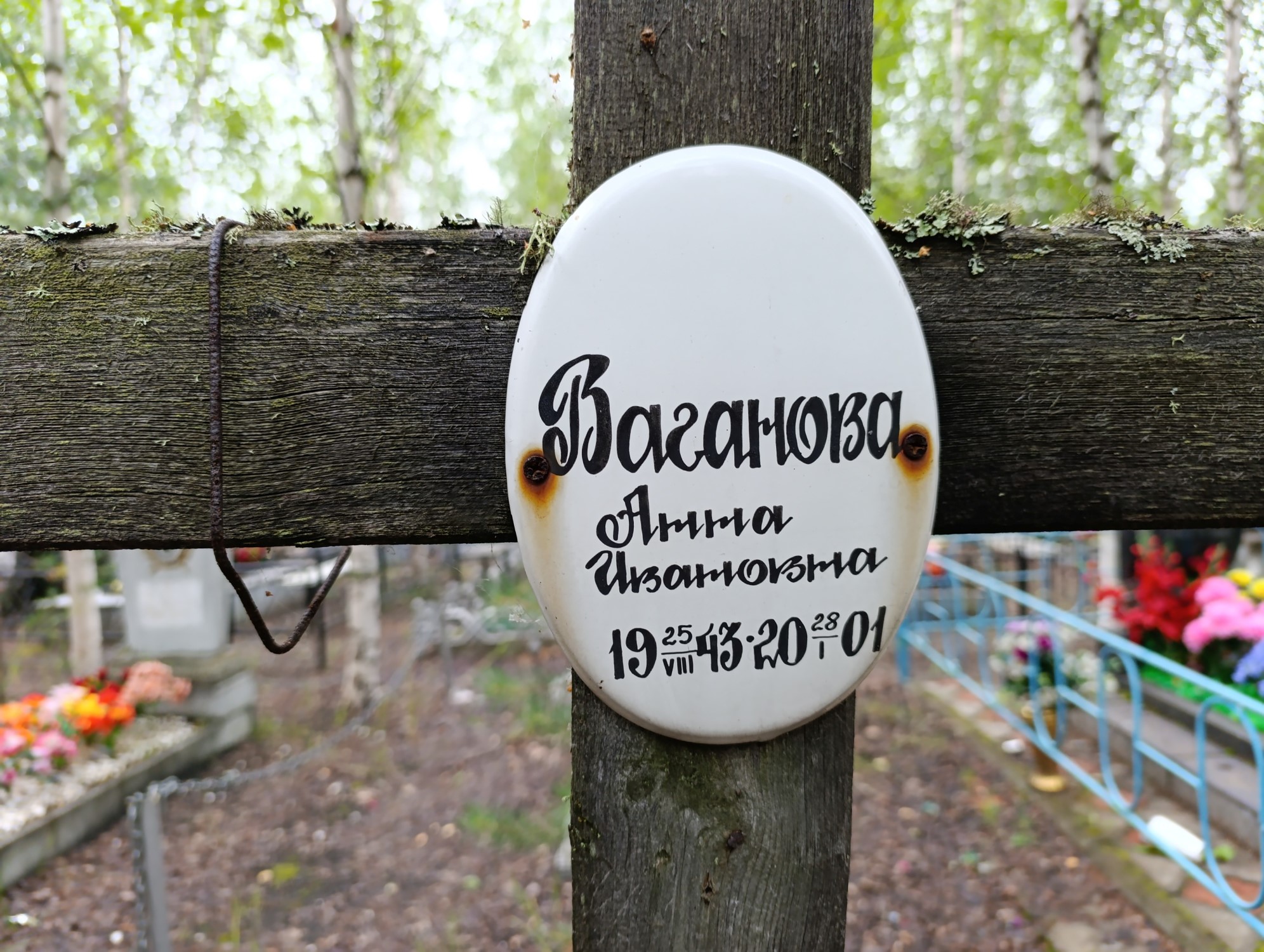 Ваганова Анна Ивановна