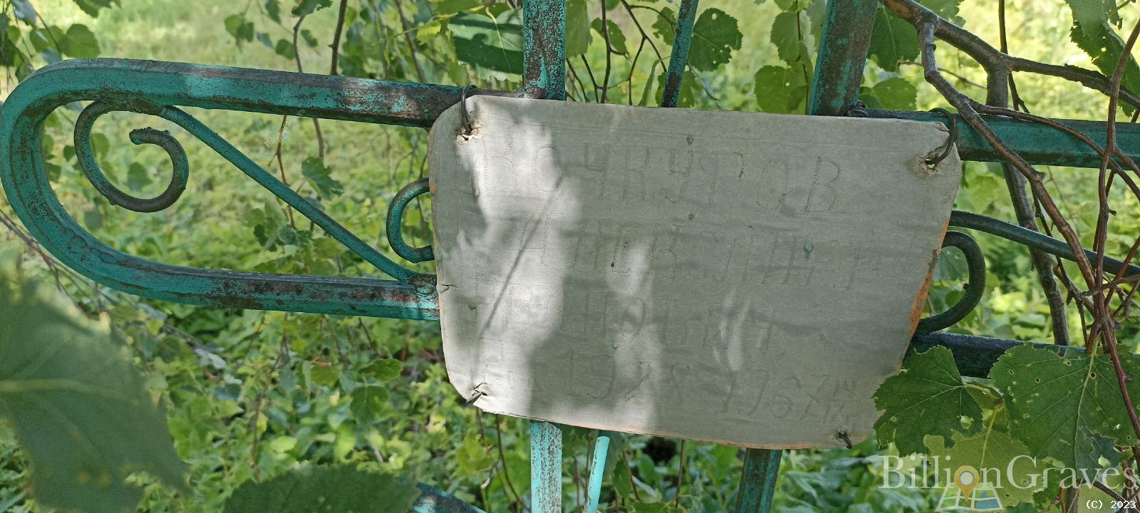 Кочкуров Александр Иванович
