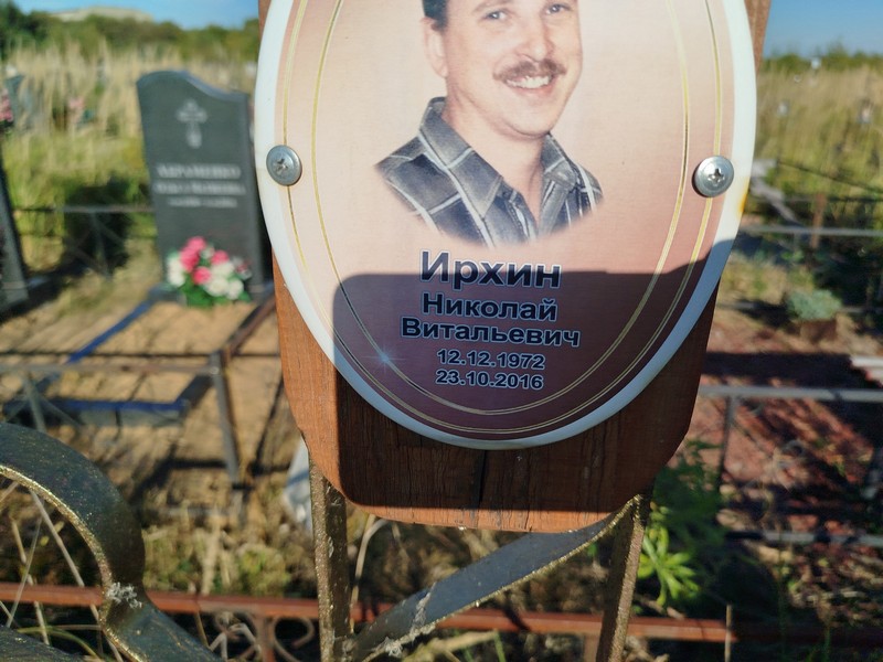 Ирхин