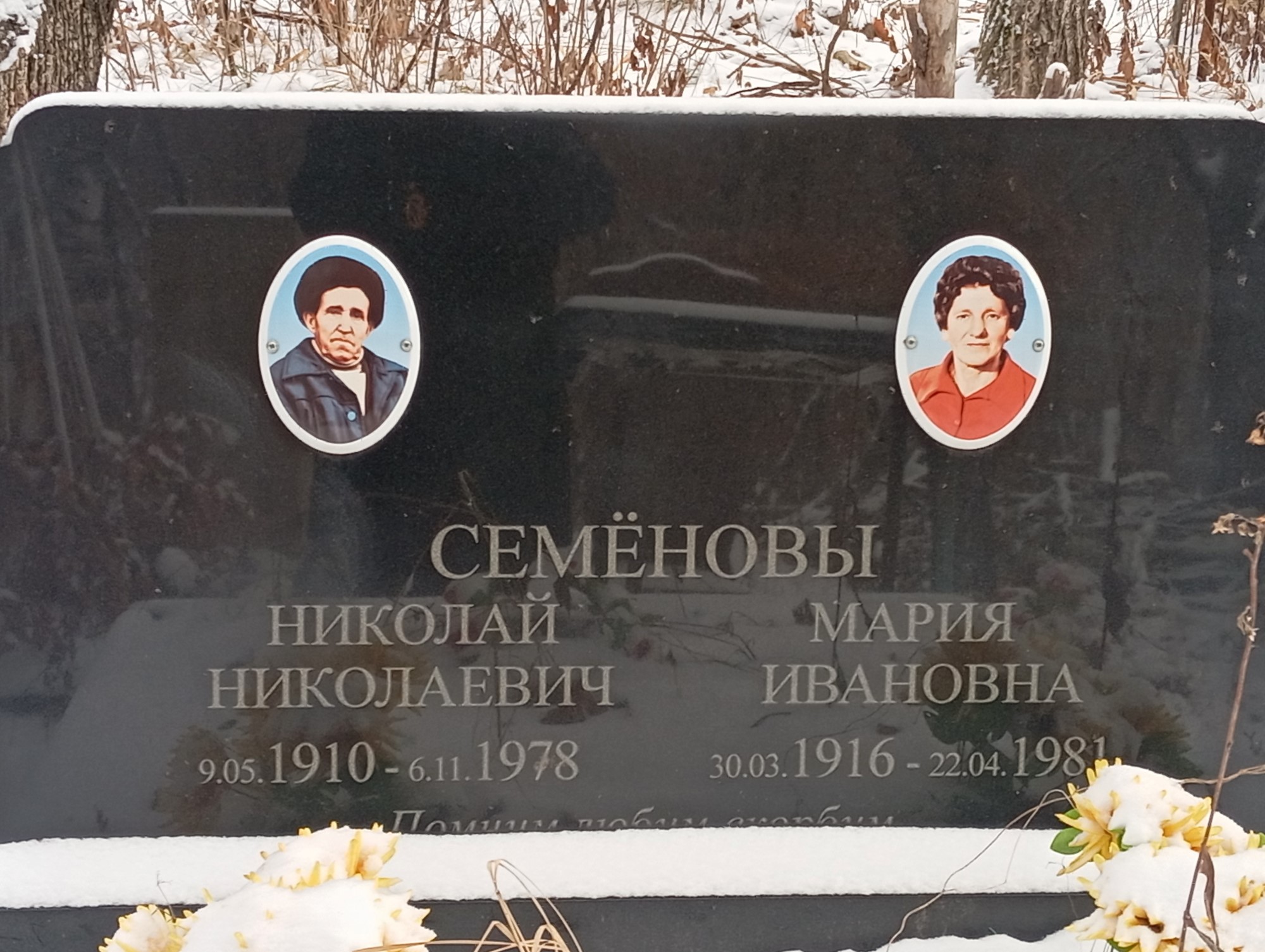 Семенова Мария Ивановна