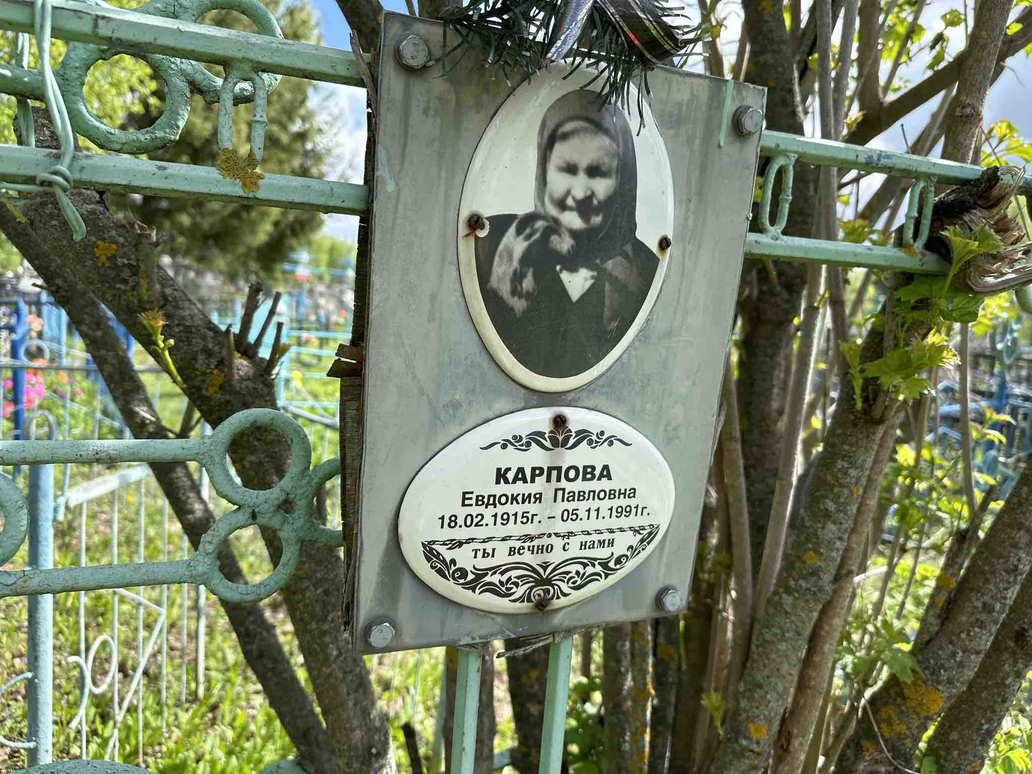 Карпова Евдокия Павловна