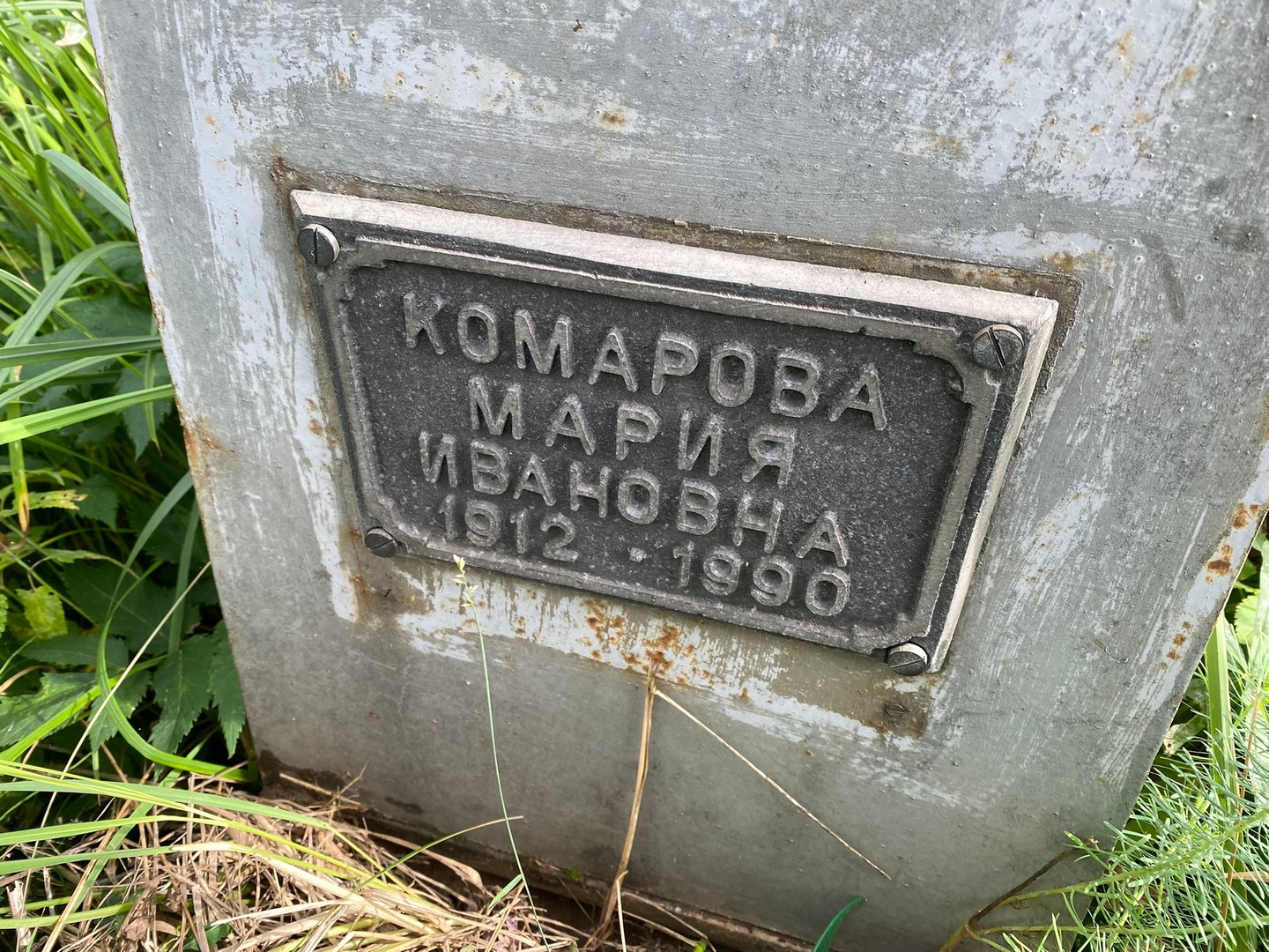 Комарова
