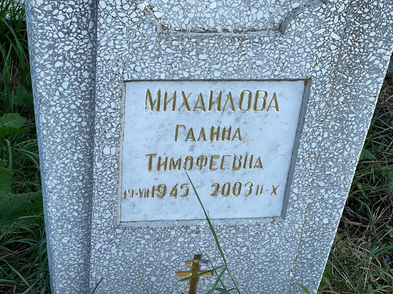 Михайлова