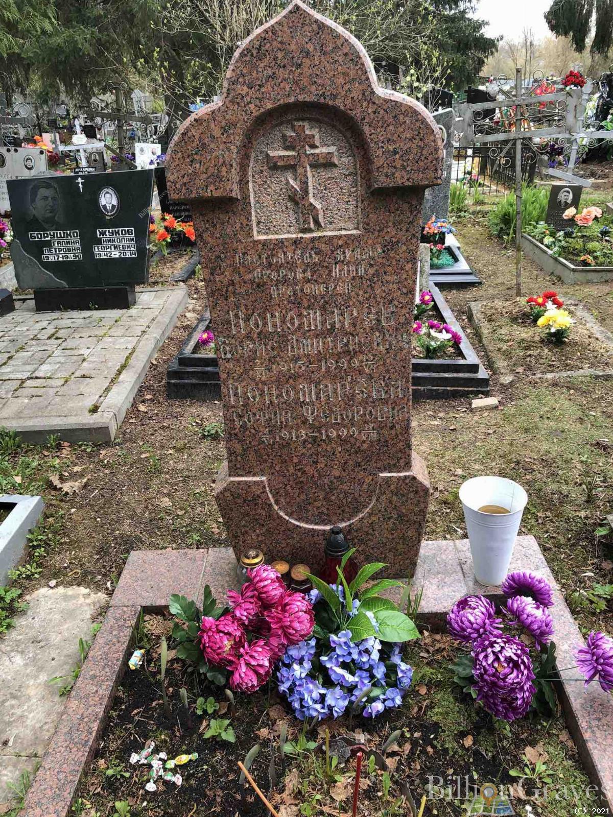Понамарёв Борис Дмитриевич