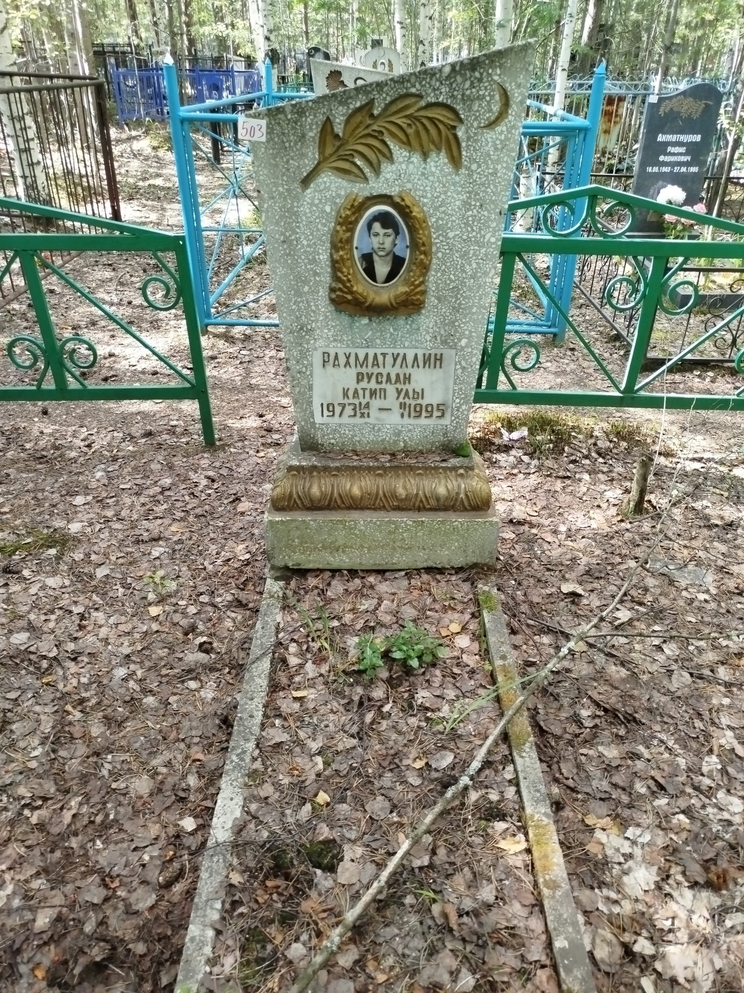 Рахматуллин Руслан Катип Улы