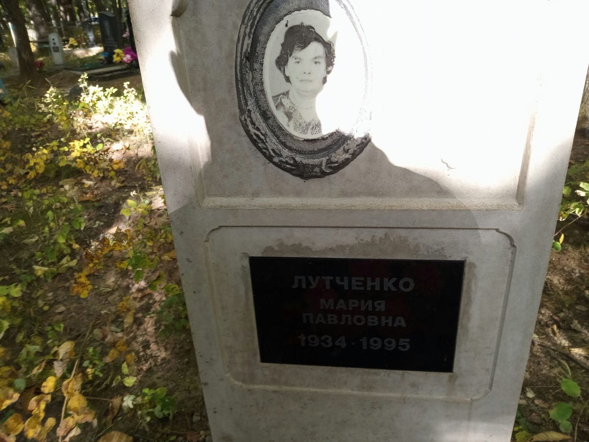 Лутченко Мария Павловна