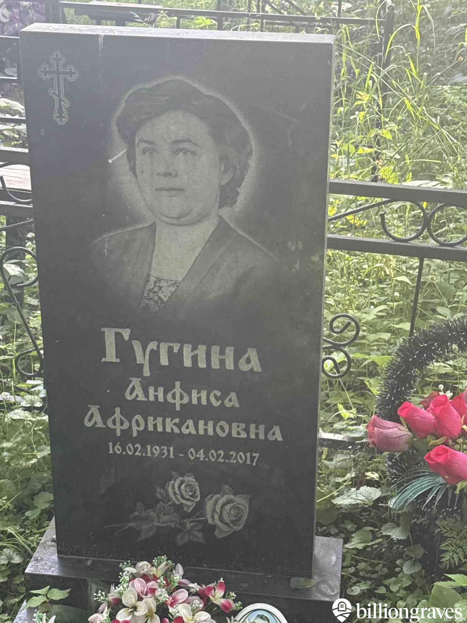 Гугина Анфиса Африкановна