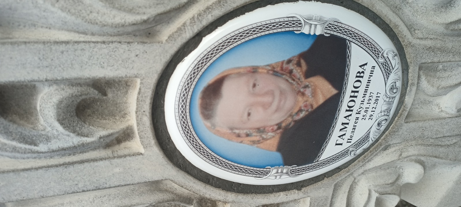 Гамаюнова Пелагея Кузьминична