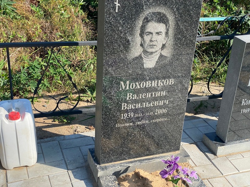 Моховиков