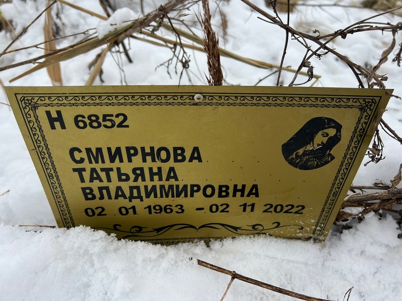 Смирнова