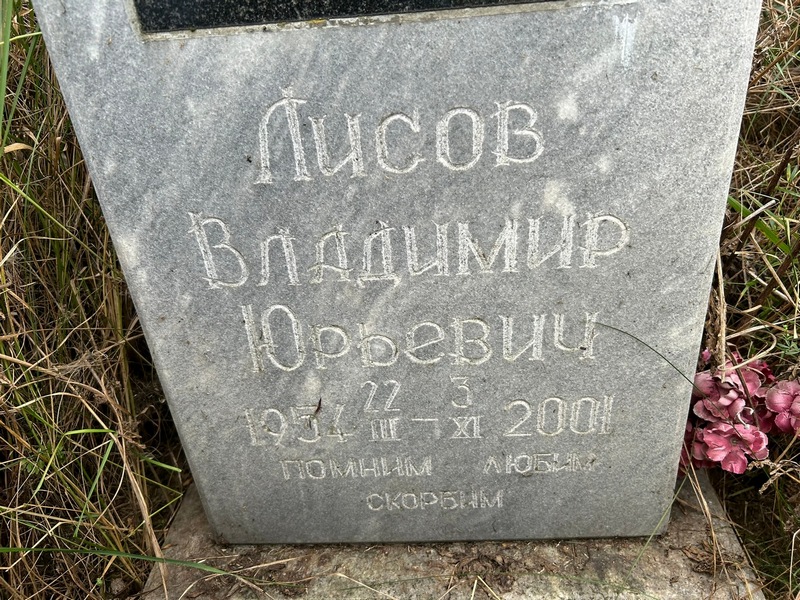 Лисов